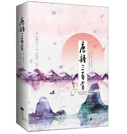 唐诗三百首(精)