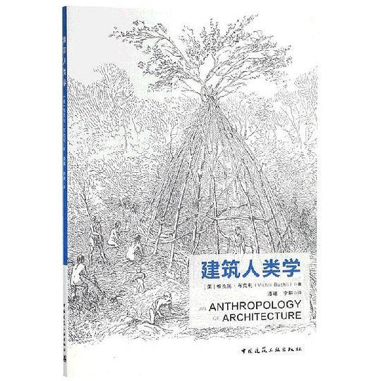 建筑人类学