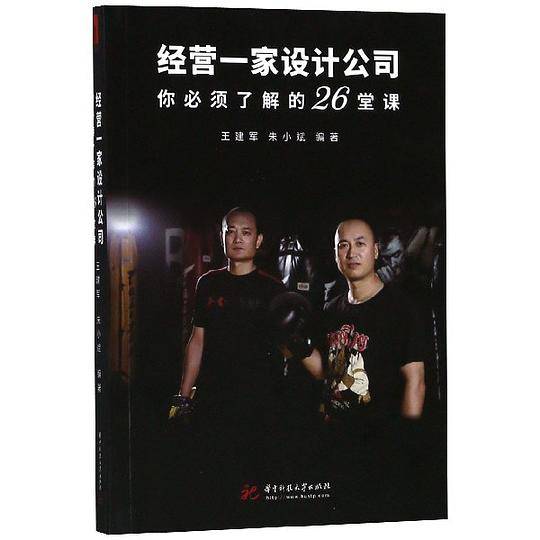 经营一家设计公司你必须了解的26堂课