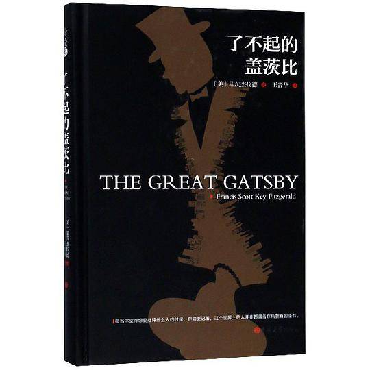 了不起的盖茨比(精)