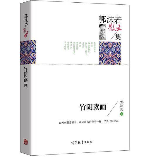 郭沫若散文集