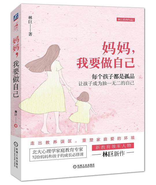 妈妈，我要做自己