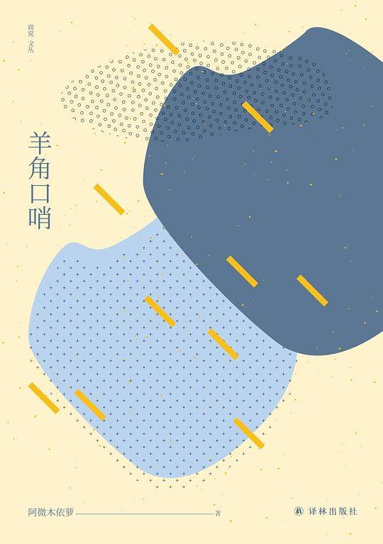 羊角口哨