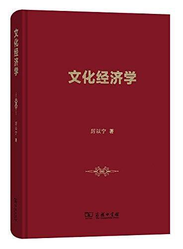 文化经济学