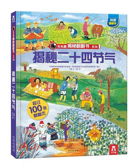 揭秘二十四节气