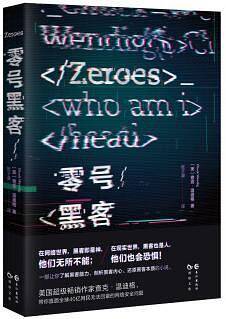 零号黑客