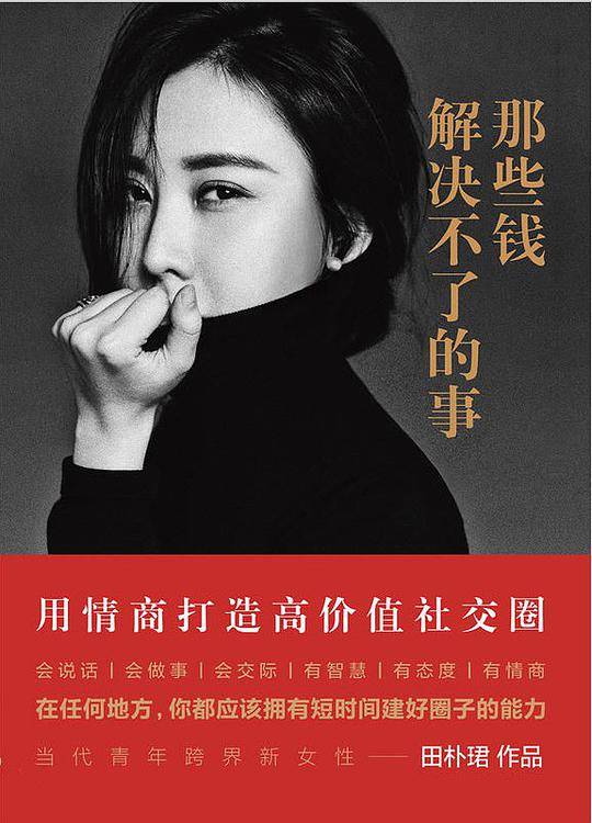那些钱解决不了的事