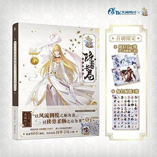 梦间集官方设定集