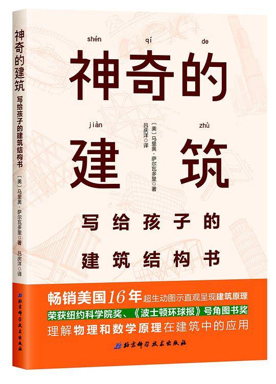 神奇的建筑