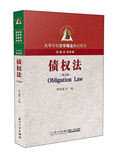 高等学校法学精品教材系列
