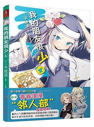 我的朋友很少 04