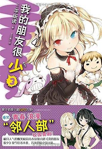 我的朋友很少 03