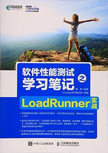 软件性能测试学习笔记之LoadRunner实战