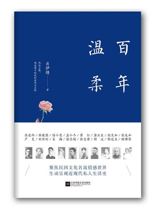 百年温柔