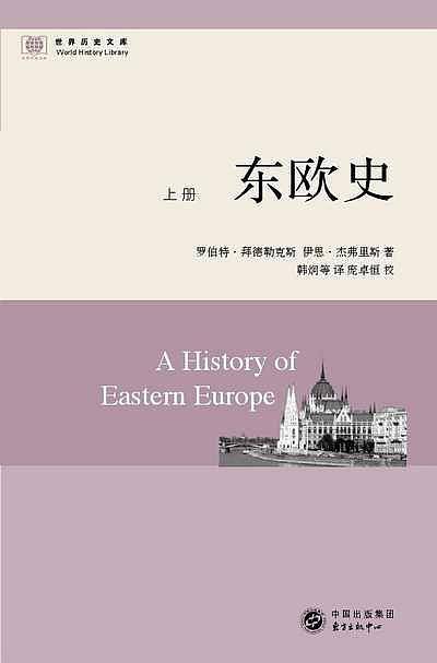 东欧史