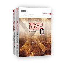 剑桥美国经济史（第二卷）