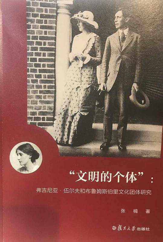 文明的个体