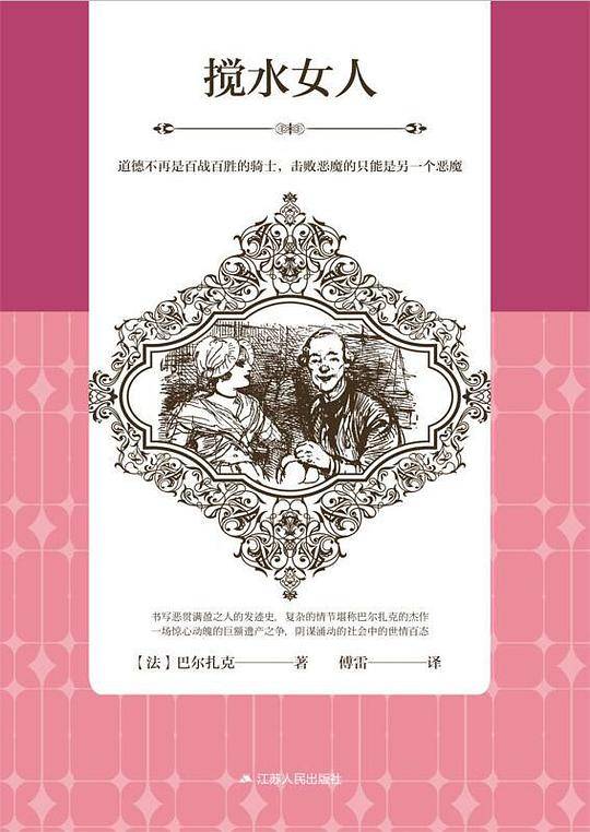 搅水女人