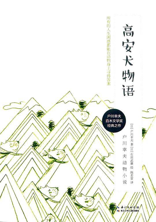 高安犬物语