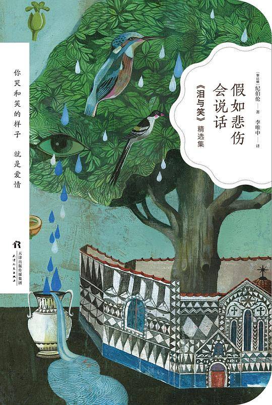 假如悲伤会说话