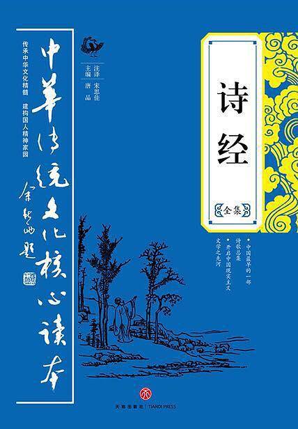 诗经（全集）