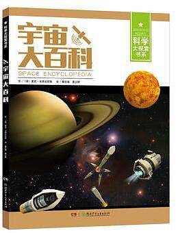 宇宙大百科