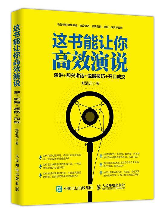 这书能让你高效演说