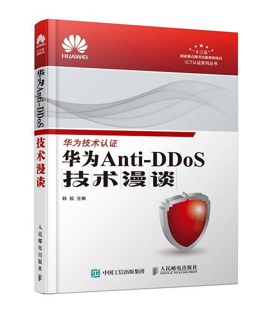 华为Anti-DDoS技术漫谈