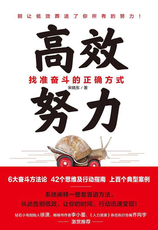 高效努力