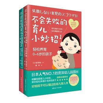 不会失败的育儿小妙招