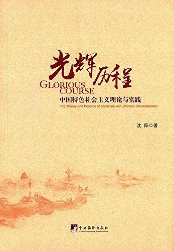 光辉历程
