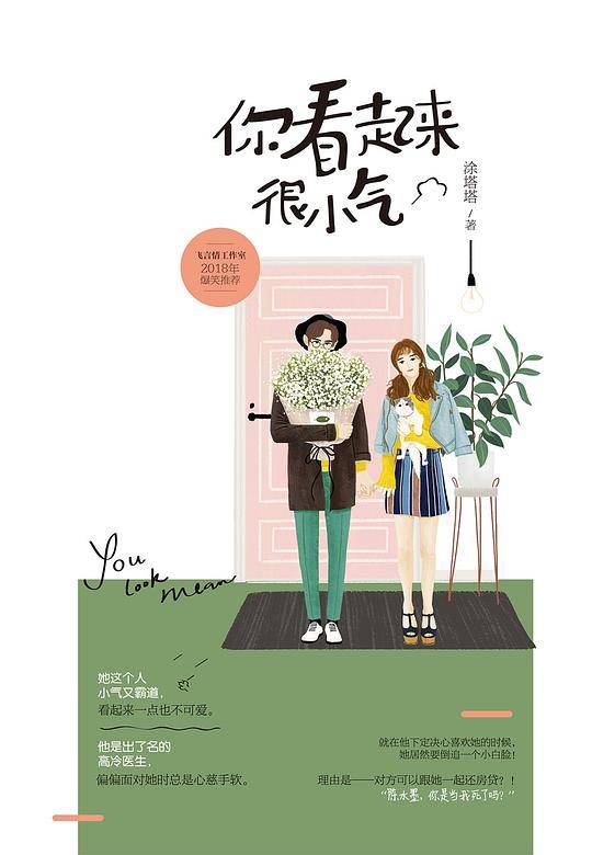 你看起来很小气