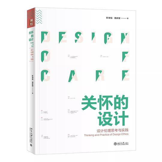 关怀的设计
