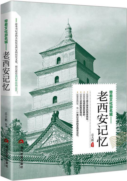 老西安记忆