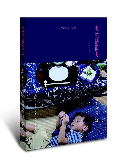 天生是饭人（修订版）