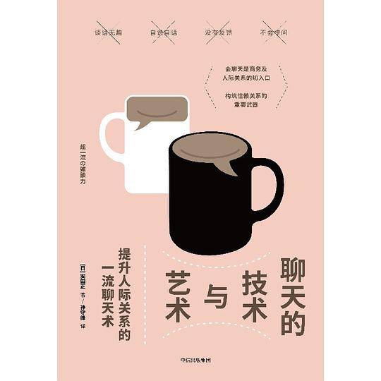 聊天的技术与艺术