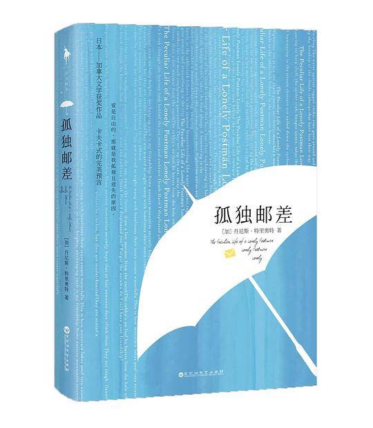 孤独邮差