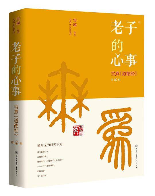老子的心事
