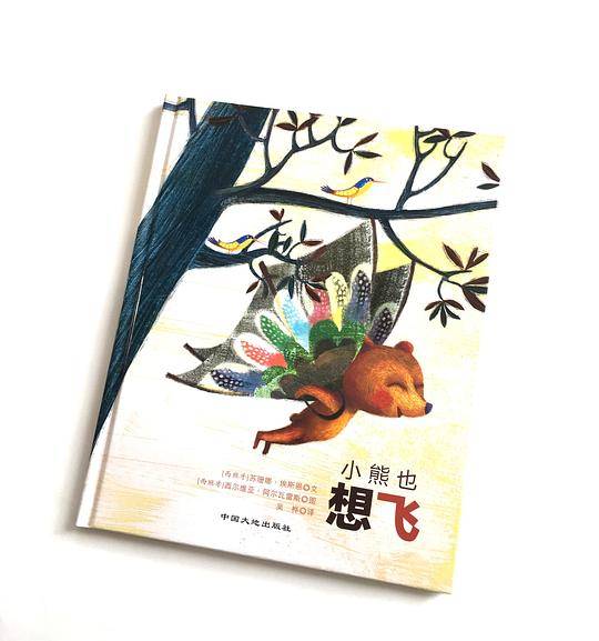 小熊也想飞
