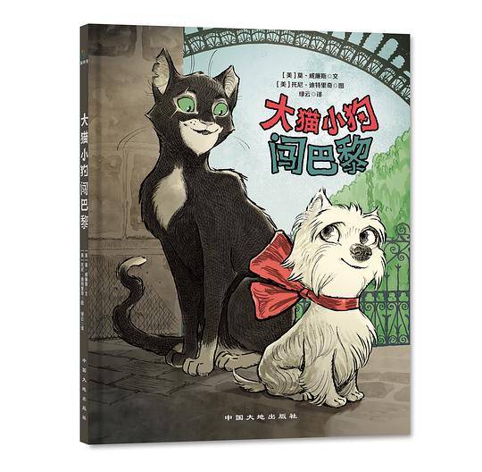 大猫小狗闯巴黎