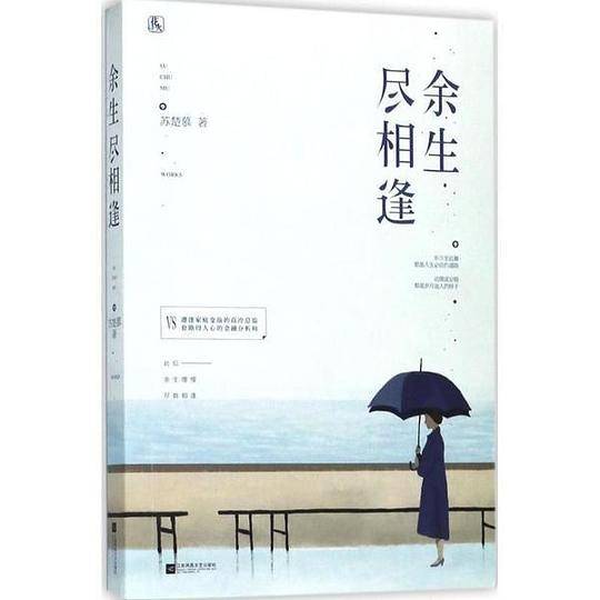 余生尽相逢