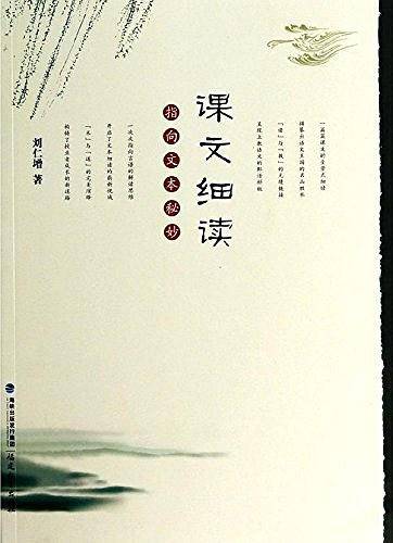 课文细读