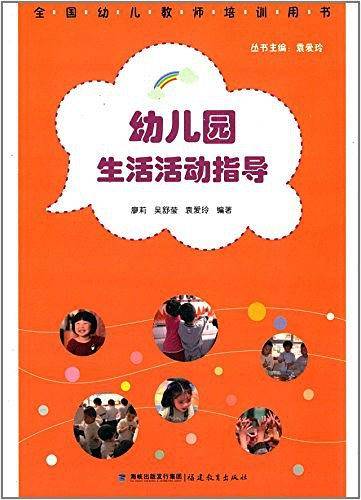 全国幼儿教师培训用书