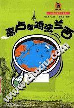 高卢雄鸡法兰西