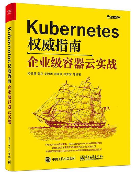 Kubernetes权威指南――企业级容器云实战