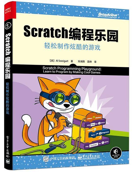 Scratch 编程乐园