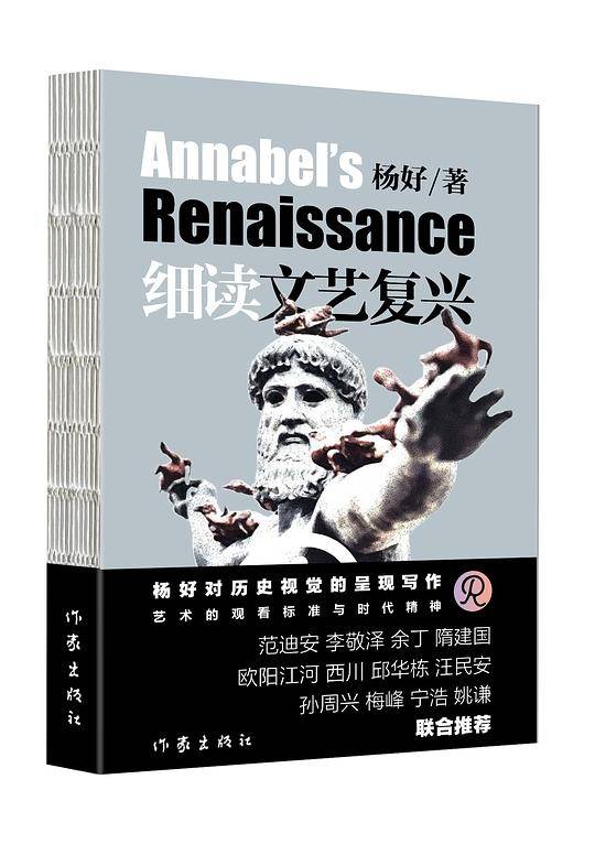 细读文艺复兴