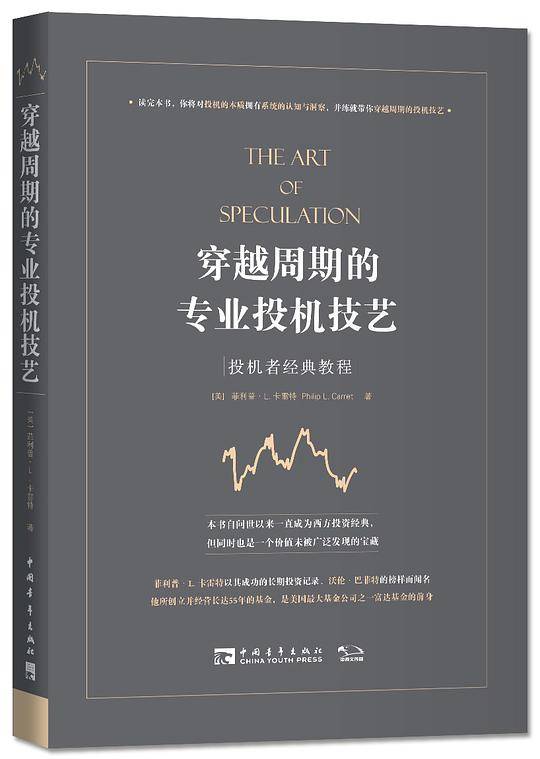 穿越周期的专业投机技艺: 投机者经典教程