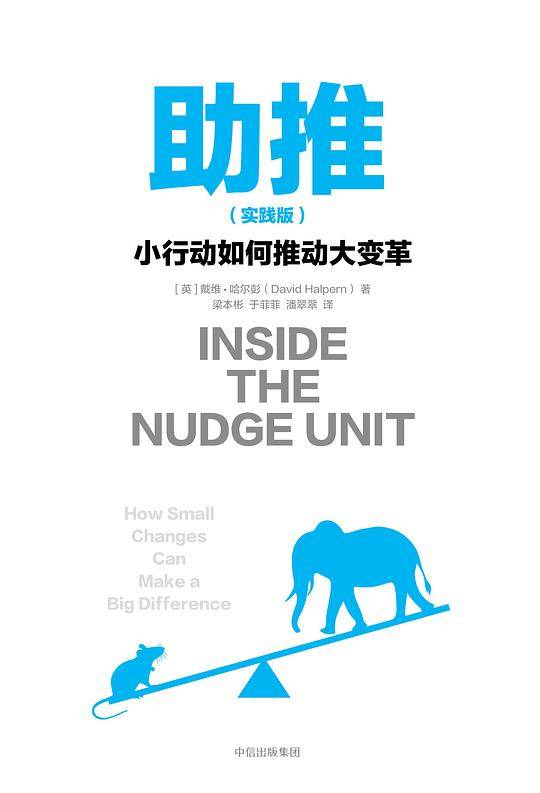 助推：小行动如何推动大变革