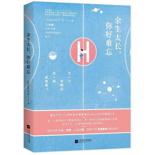 余生太长，你好难忘